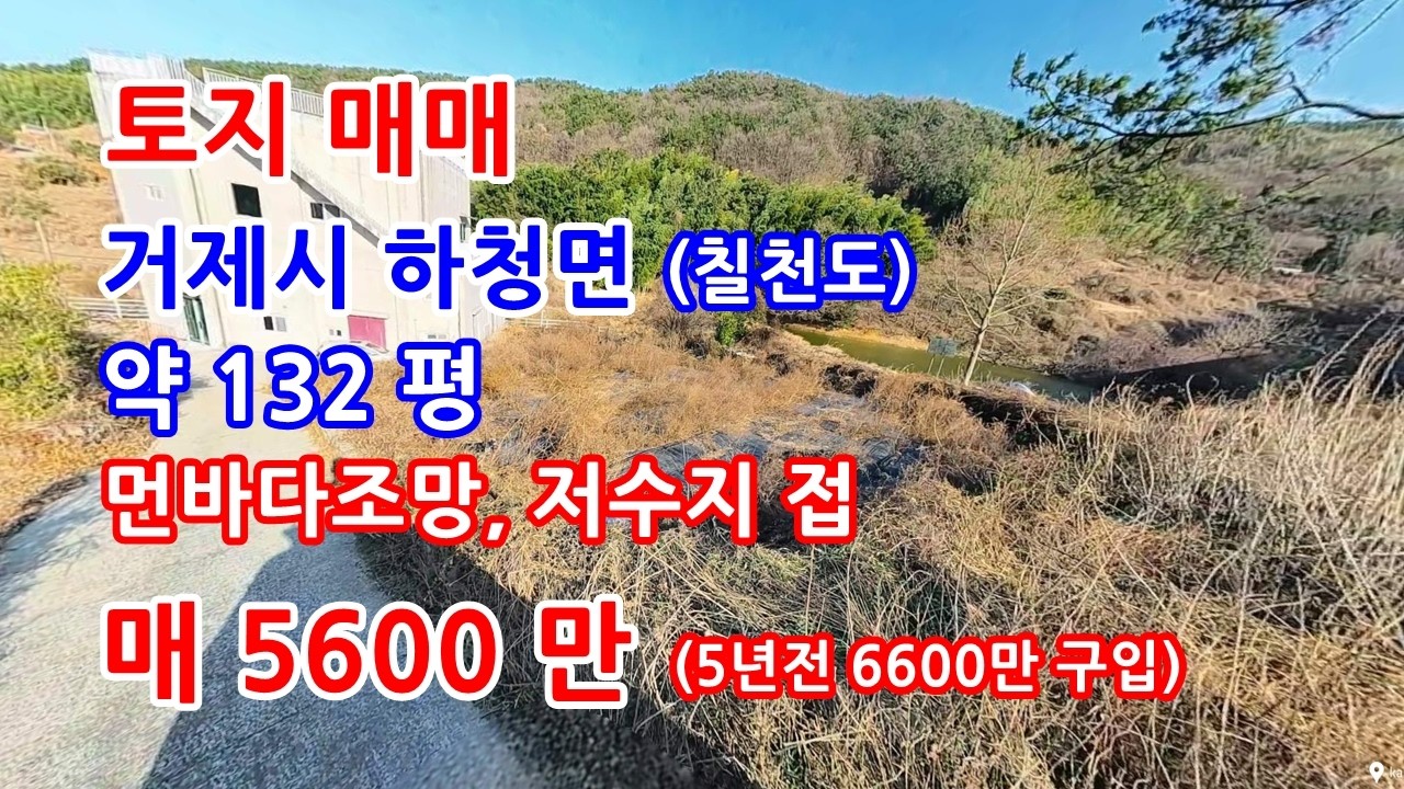 거제도토지매매 거제시 칠천도 먼바다 조망 가능한 주말농장부지 매매