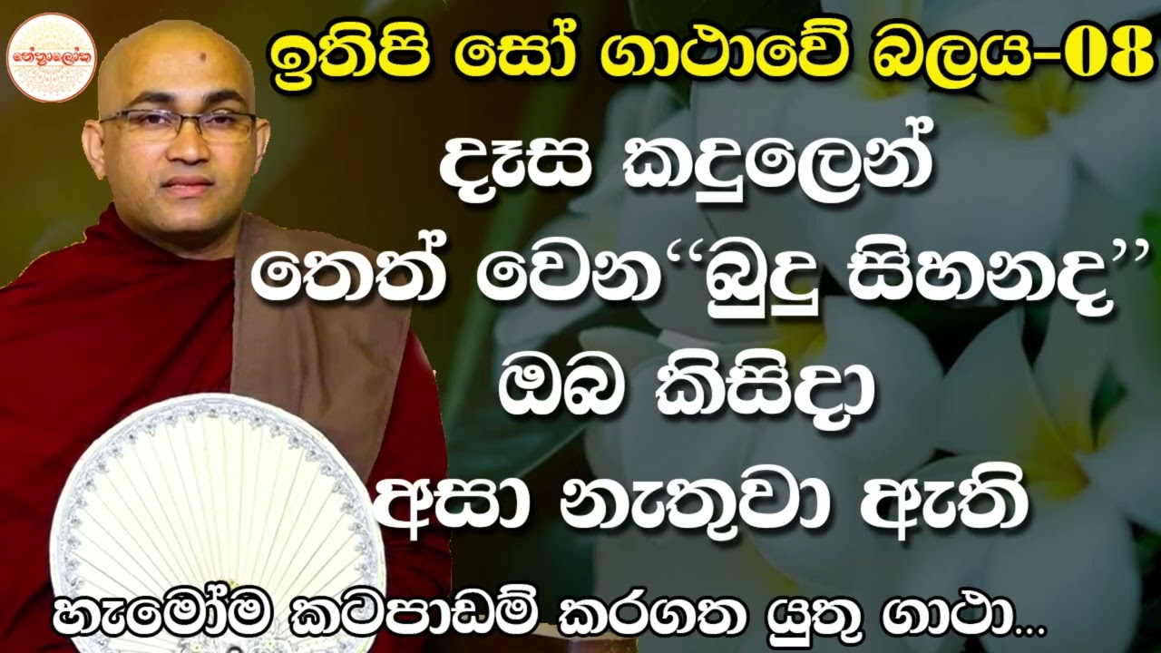 Balangoda Radha Thero l Sith neth Asapuwa Discussion l 2026 02 15