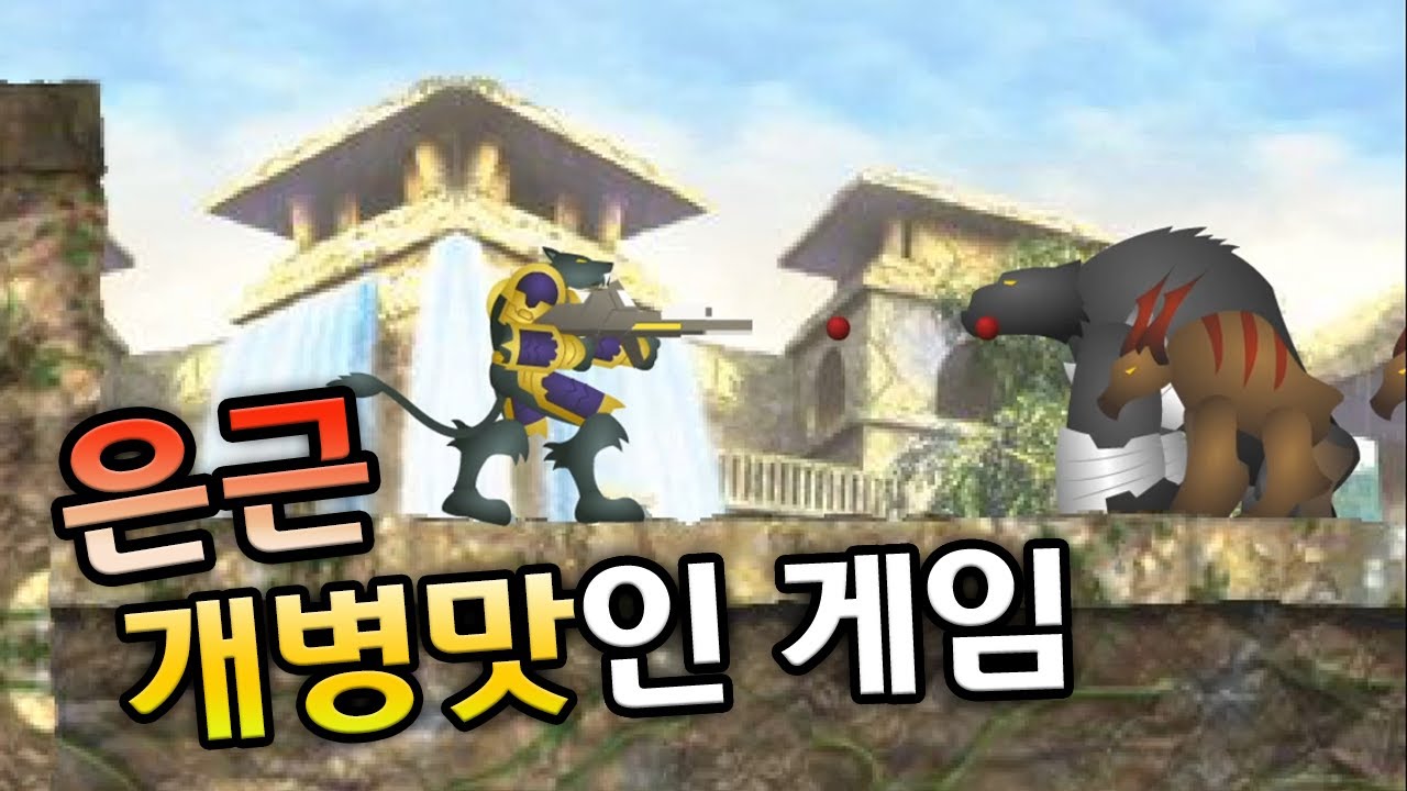 ㄹㅇ 추억의 플래시게임 제보즈 쇼다운 늑대편