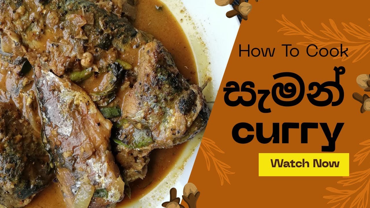 විනාඩි 5න් රසම රස සැමන් කරියක් සාදාගන්නා ආකාරය