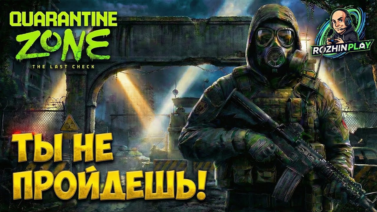 ПРОДАЛ ЗОМБИ УЧЕНЫМ И НОВАЯ ЭВАКУАЦИЯ | Quarantine Zone #4