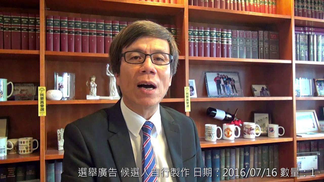 鄭家富...我為何參選2016立法會選舉...
