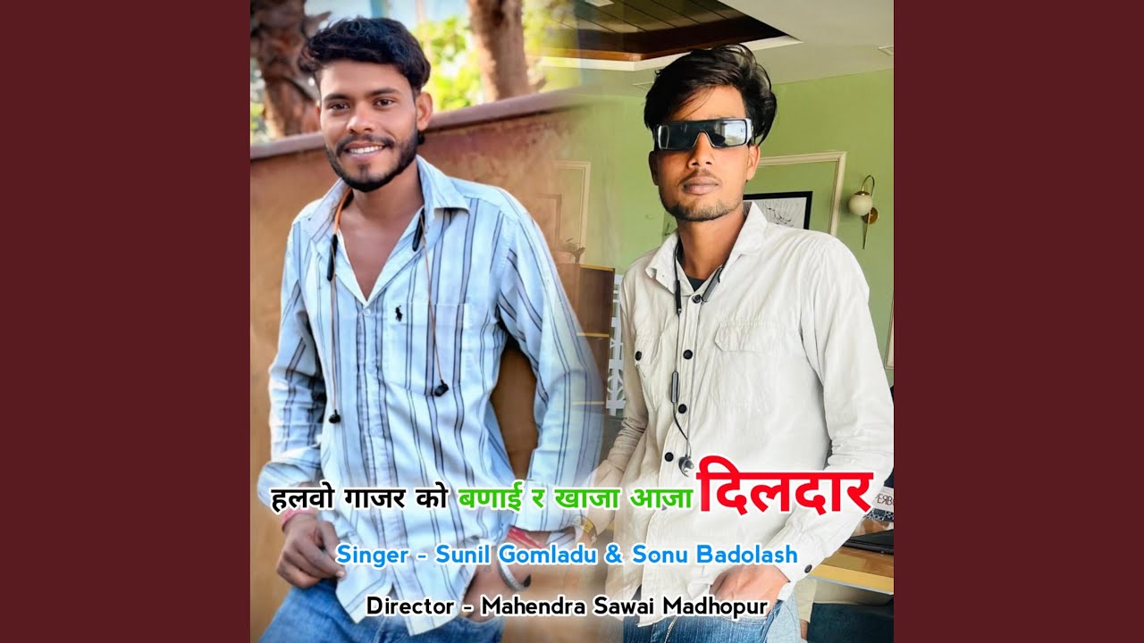 Halvo Gajar ko banai re khaja dildar (feat. SINGER LALARAM GOTHWAL)