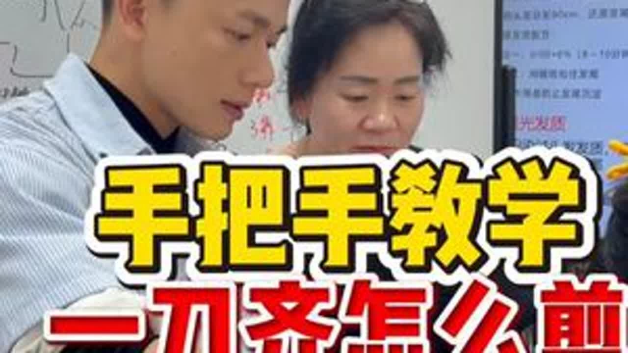手把手教学一刀齐怎么剪 #郑州美发培训  #山东美发培训  #贵阳美发培训  #美发培训学校哪里好  #长沙美发培训