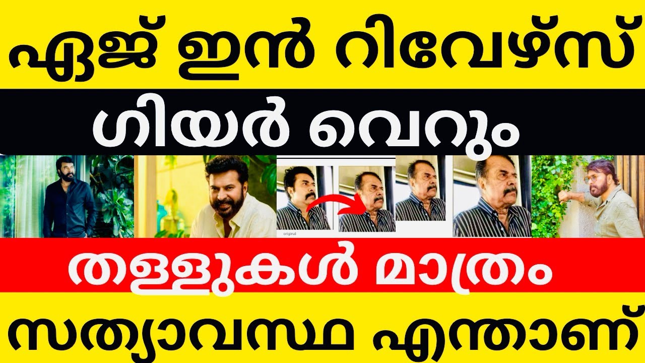TRUTH BEHIND ACTOR MAMMOOTTY’s LATEST VIRAL PHOTO | MAMMOOTTY