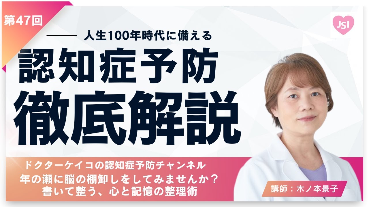 【第47回】年の瀬に脳の棚卸しをしてみませんか？書いて整う、心と記憶の整理術