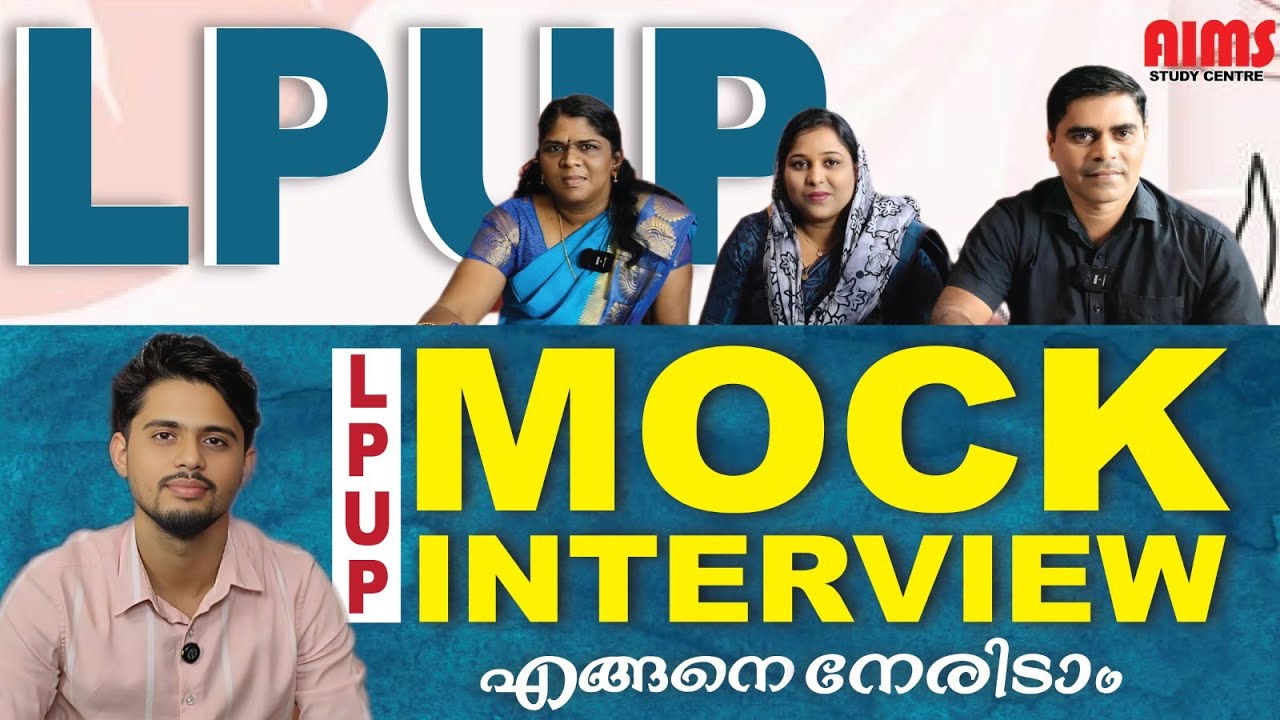 LPUP MOCK INTERVIEW എങ്ങനെ നേരിടാം.... LPSA UPSA | AIMS STUDY CENTRE |