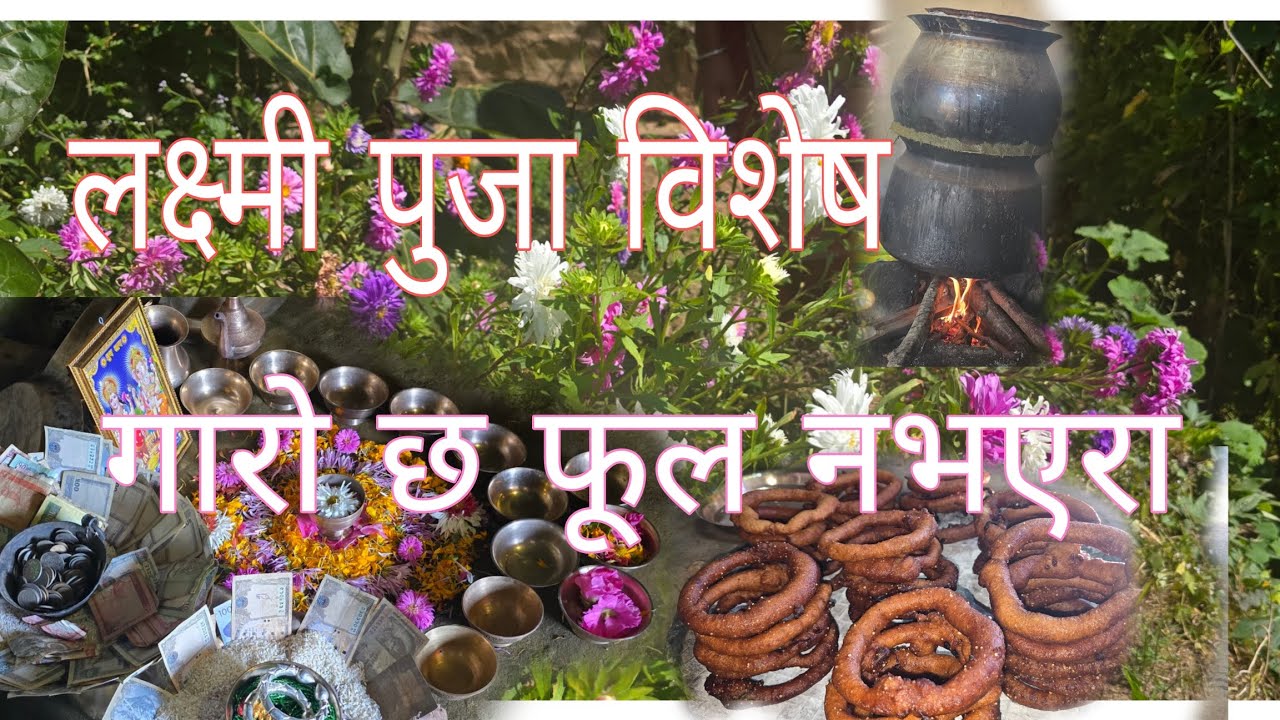 लक्ष्मी पुजा पनि गरियो🙏🙏🙏🙏