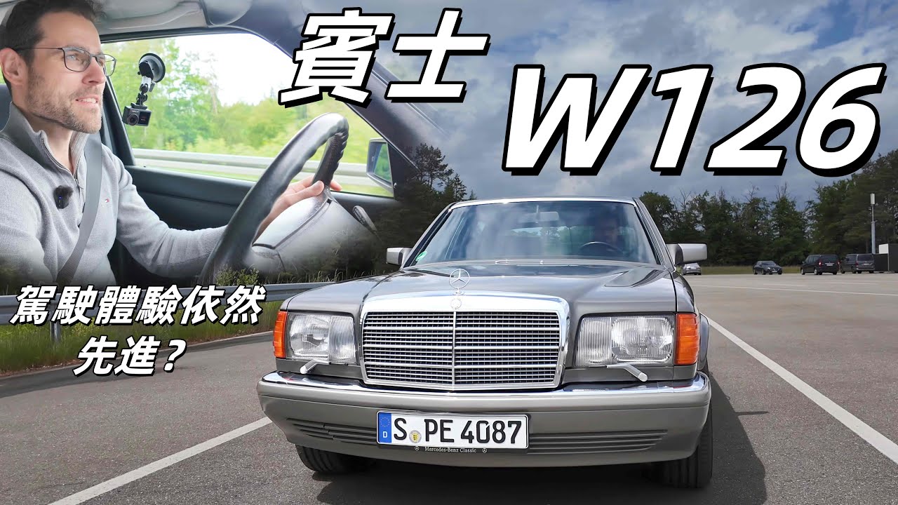 這台40年前的車，直到今天都絲毫不落伍…