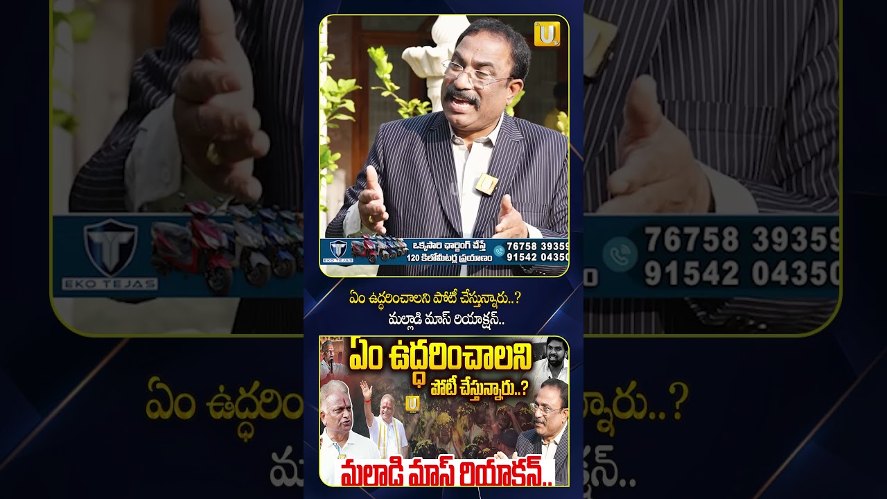 Malladi KrishnaRao : ఏం ఉద్ధరించాలని పోటీ చేస్తున్నారు..? మల్లాడి మాస్ రియాక్షన్.. | Nagaraju