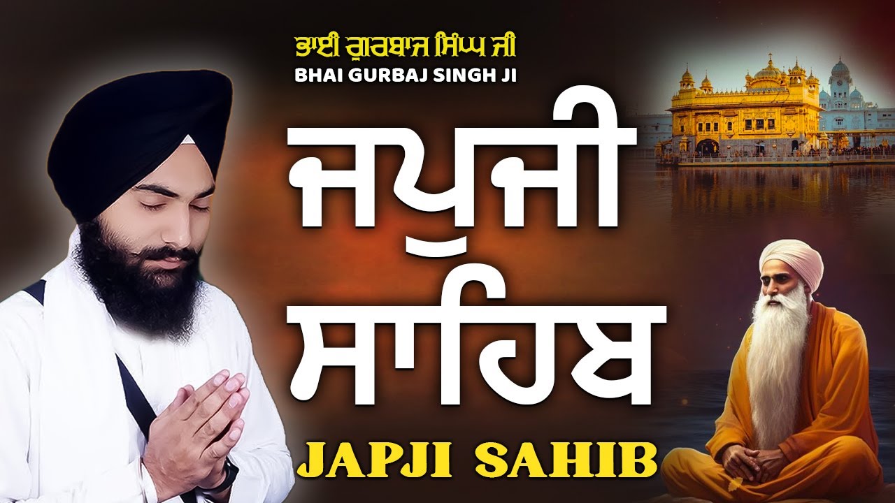 Morning Prayer - Japji Sahib | Jap Ji Sahib | Nitnem ਜਪੁਜੀ ਸਾਹਿਬ | ਜਪੁ ਜੀ ਸਾਹਿਬ Bhai Gurbaj Singh Ji