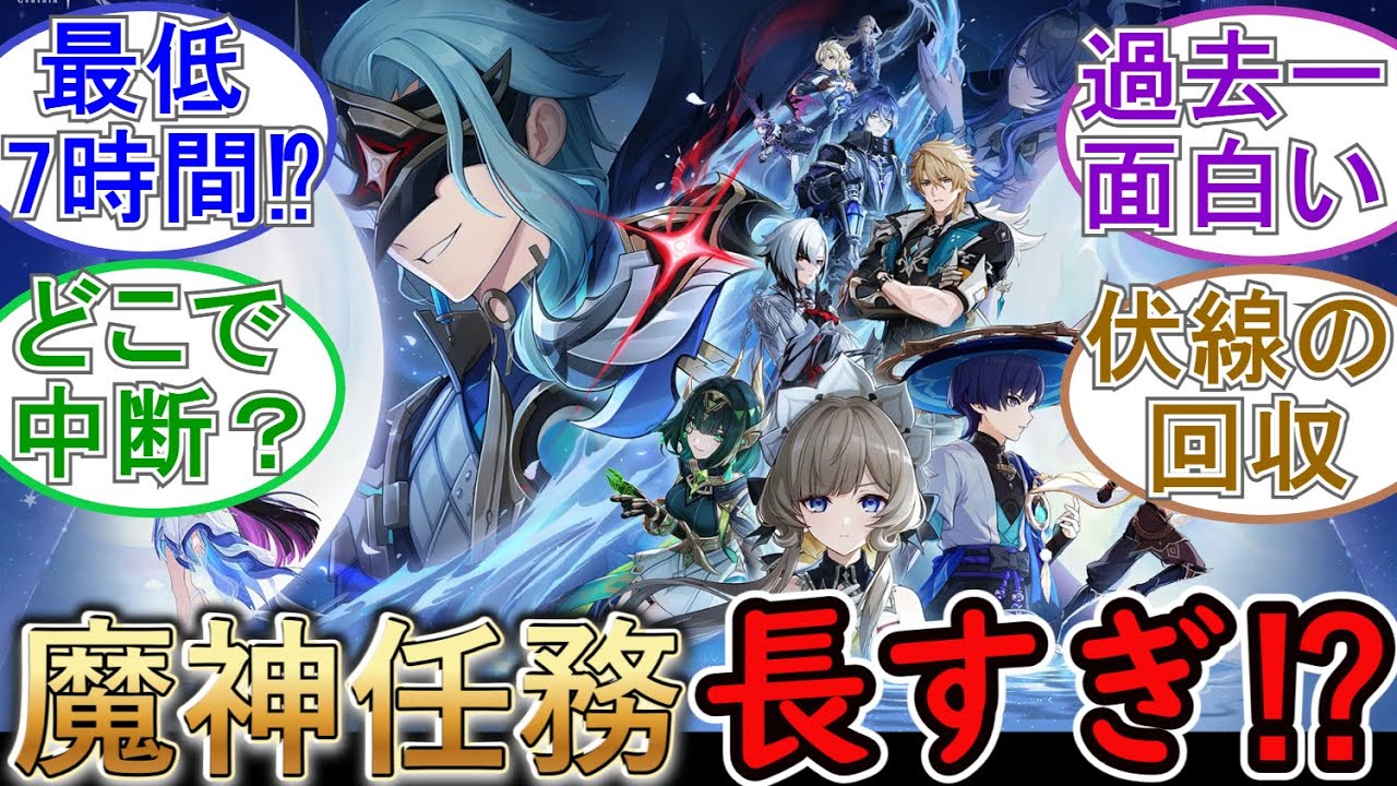 【原神】LunaⅣ魔神任務が長すぎる⁉【ネタバレなし】