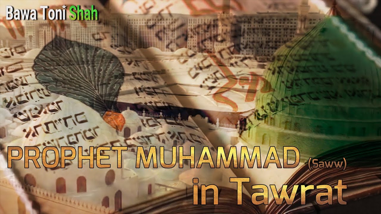 [13 References] Prophet Muhammad ﷺ in Torah / Tawrat - Urdu Hindi