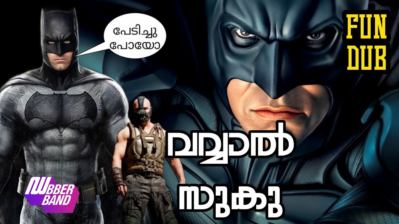 വവ്വാൽ സുകു|Malayalam fundub|dubberband|funny dubbing