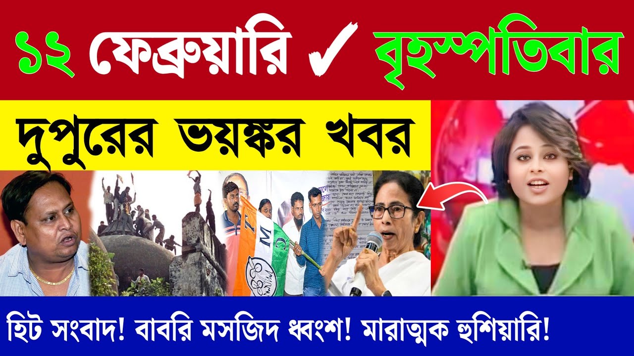 10 February 2026 Akashvani Live news | আকাশবাণী কলকাতা স্থানীয় সংবাদ | আকাশবাণী বাংলা সংবাদ