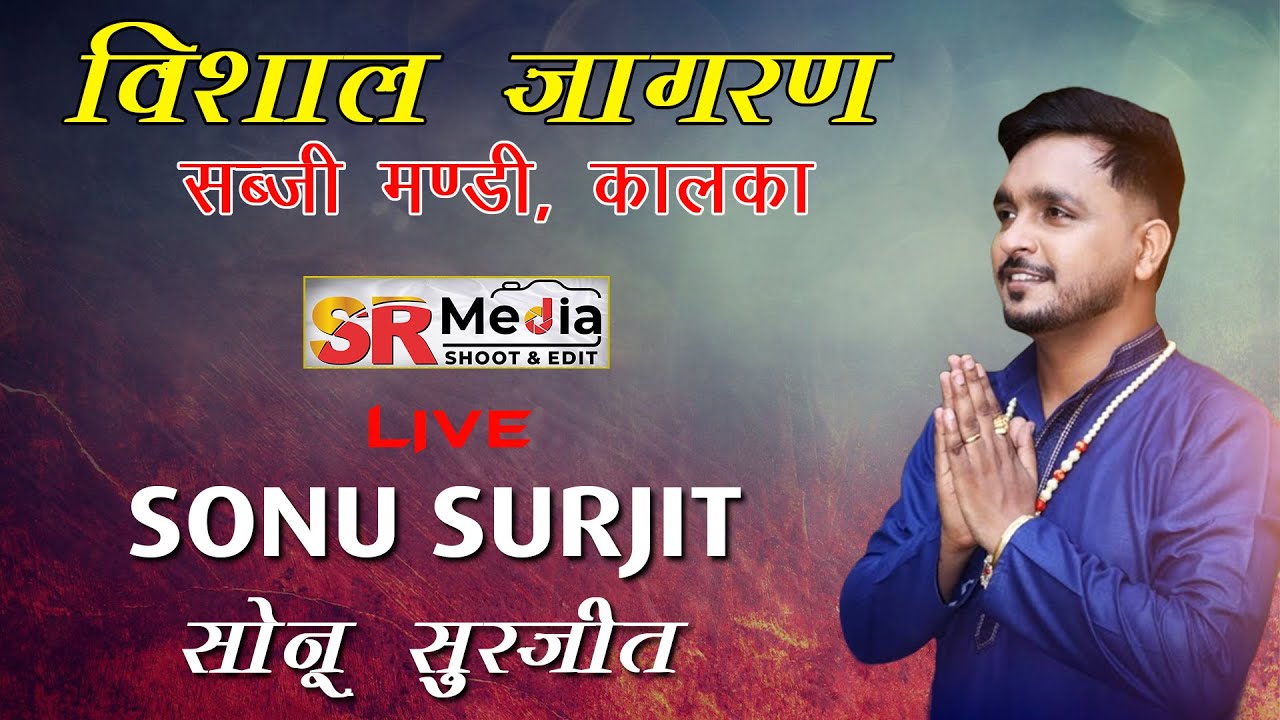 🔴LIVE- Sonu Surjit | Vishal Jagran By Baba Balak Nath Jagran Kalyan Samiti, Kalka (Harana) SR Media