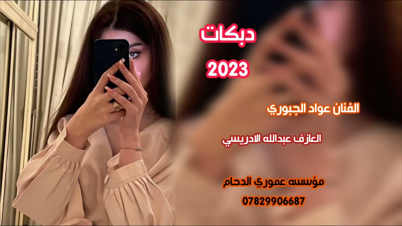 ما قصرت وياج تدريني😻🥺||الفنان عواد الجبوري 😻🤍||العازف عبدالله الادريسي 🖤🔥||جديد دبكات2023😻🤍