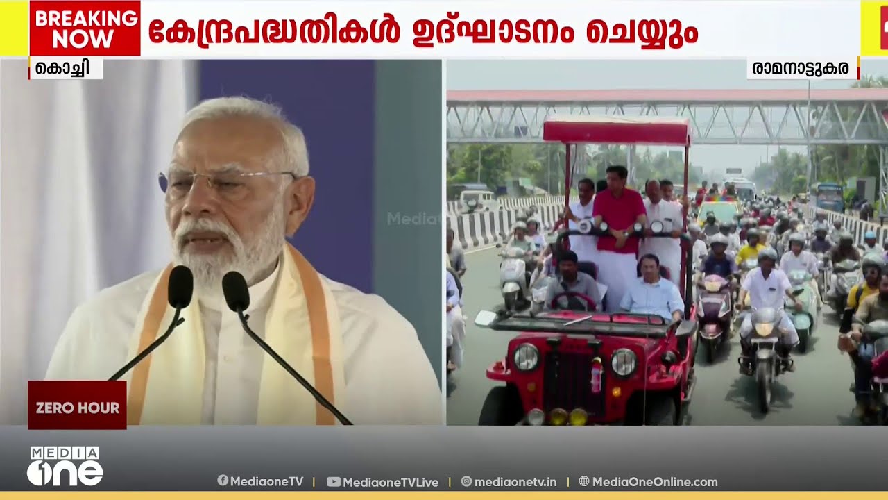 'ധീവരസഭയ്ക്ക് അഭിനന്ദനം, ജനങ്ങളുടെ അനുഗ്രഹം നേടാനാണ് ഞാൻ എത്തിയത്...'; നരേന്ദ്രമോദി കൊച്ചിയിൽ