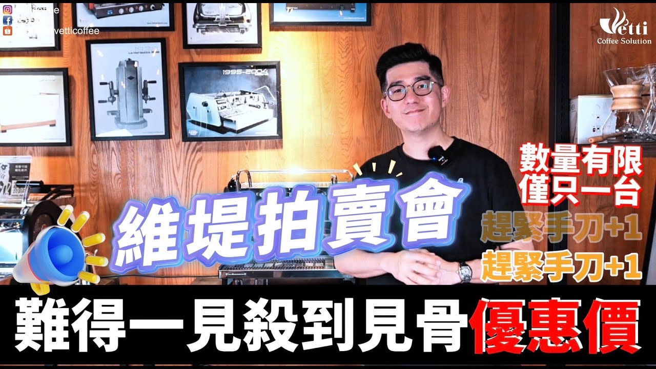 維堤拍賣會｜難得一見殺到見骨優惠價 《linea Classic已售出》