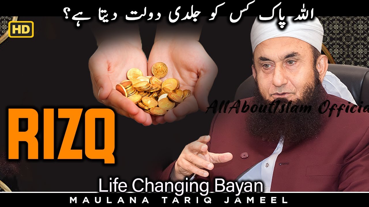 RIZQ | Rizq Dene Wala ALLAH Hai | Rizq Par Bayan | Maulana Tariq Jameel | #AllAboutIslamOfficial