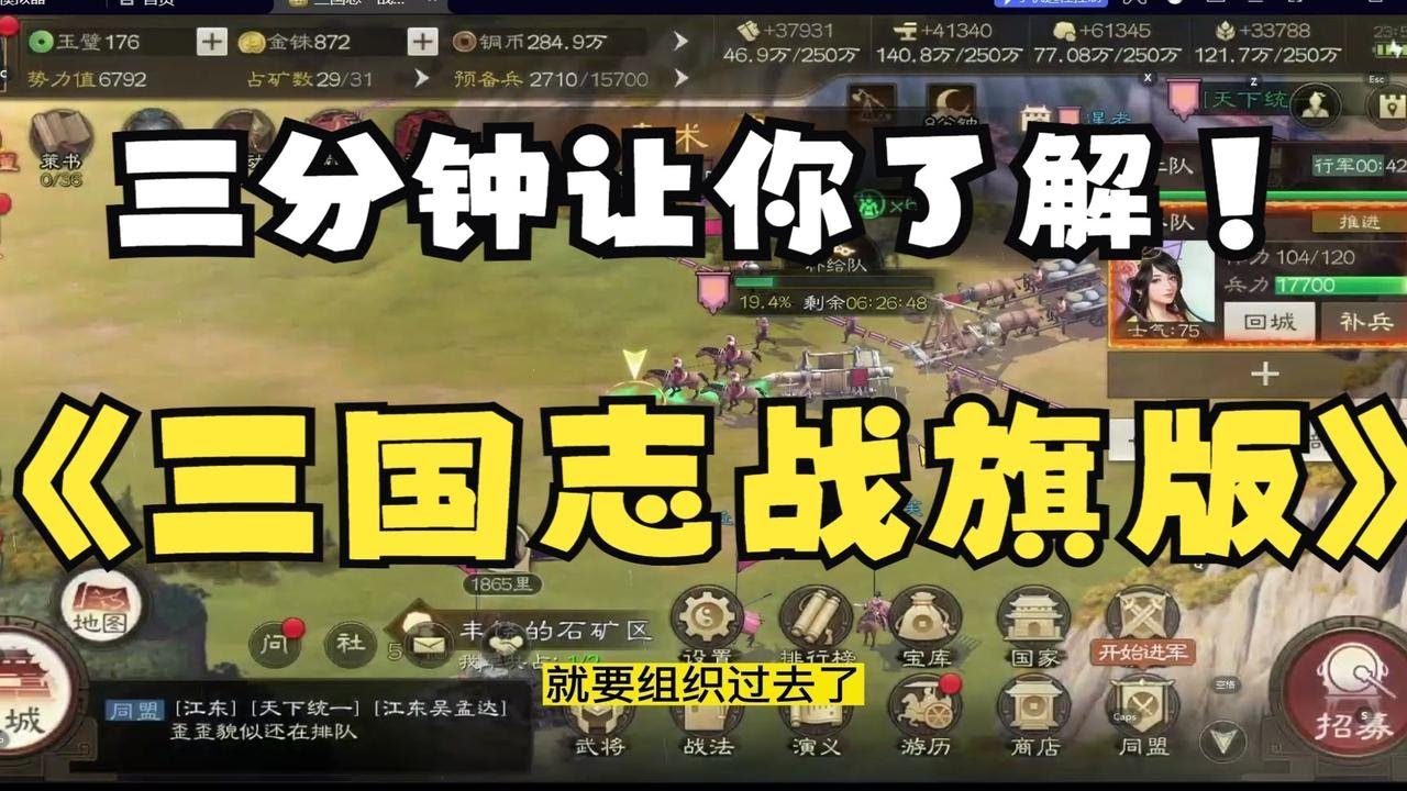 【三国志战旗版】三分钟让你了解目前爆火SLG三国手游