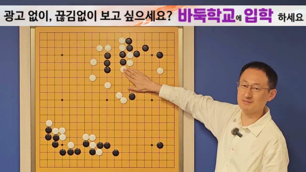 김만수 프로에게 배우는 귀에서 나오는 맥점 !     바둑학교로 공부해보세요! 02-554-3988