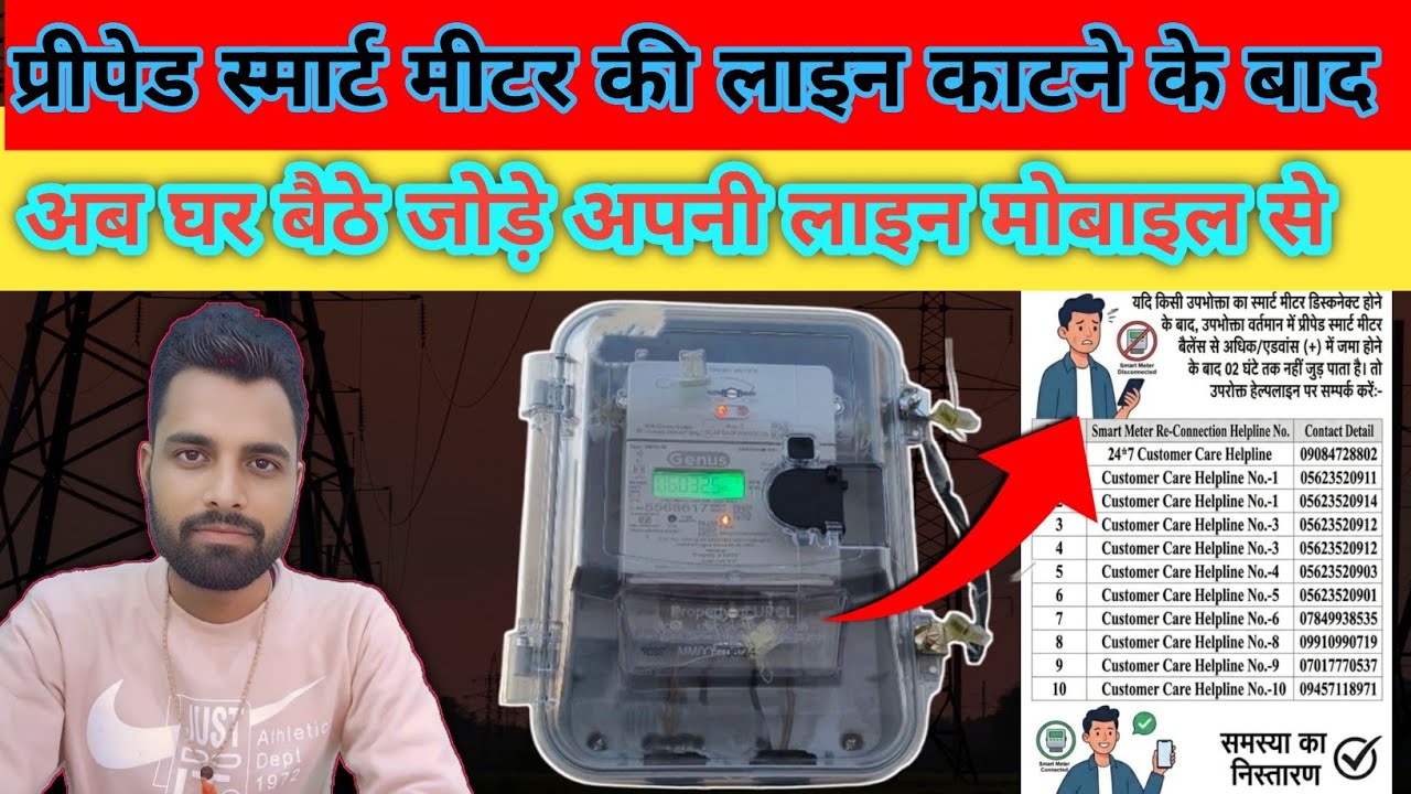prepaid smart meter | prepaid smart metre line kaise jode | UPPCL SMART METAR 😱