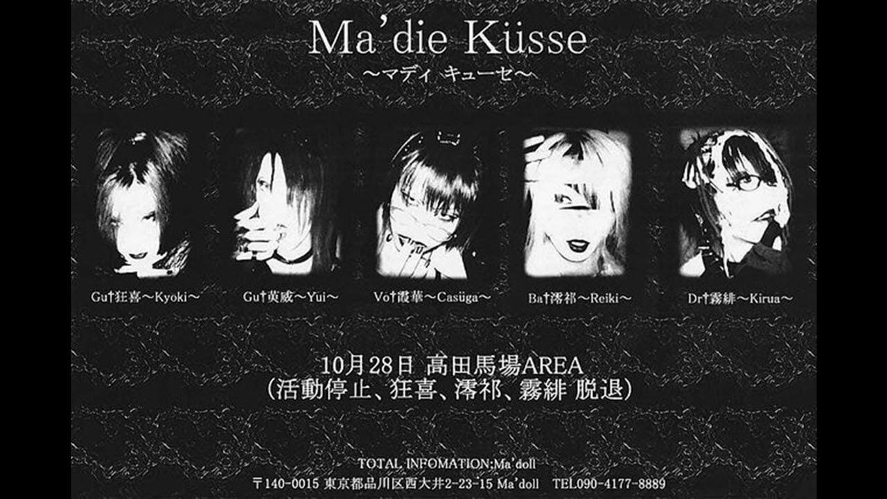 Ma'die Küsse - Yurikago ゆりかご (August 1, 2001)