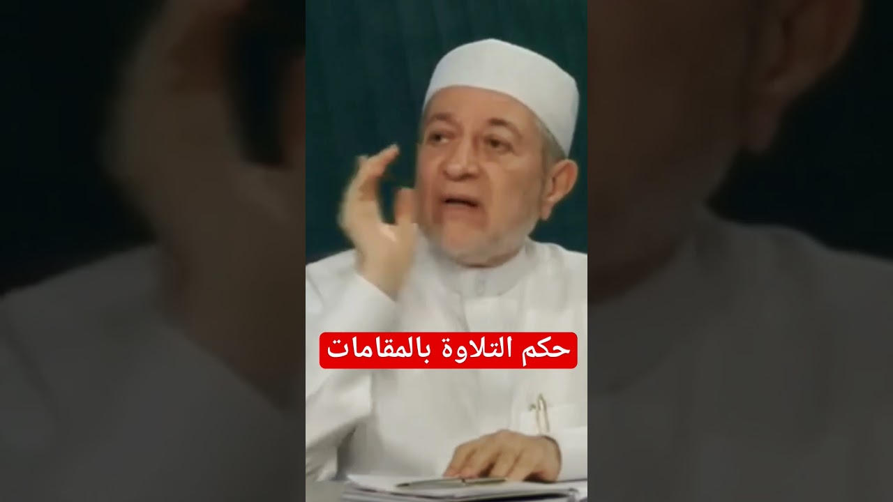 التغني بالقرآن في المقامات الموسيقية #أيمن_سويد