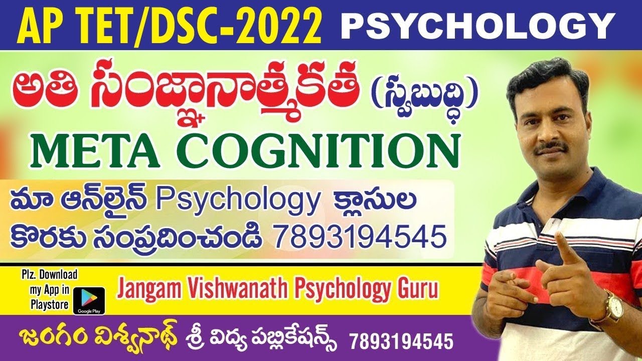 META COGNITION || అతి సంజ్ఞానాత్మకత // #tgdsc #tet2025 #apdsc #tetpsychology #vidyadrukpadalu #pie
