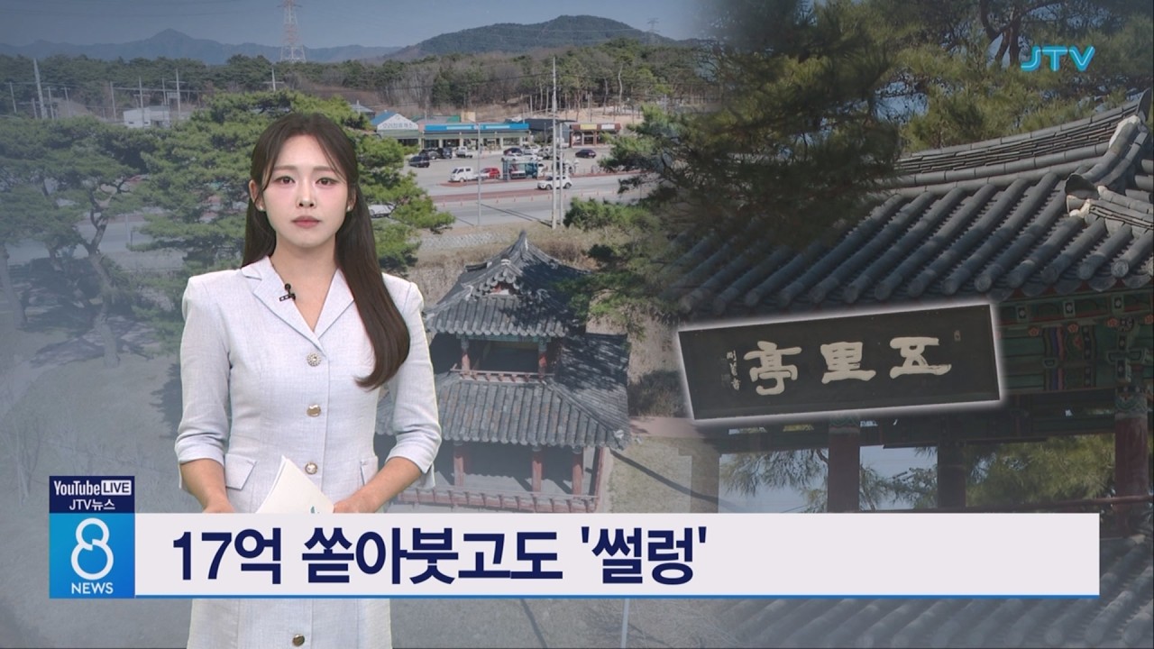 17억 쏟아붓고도 '썰렁'