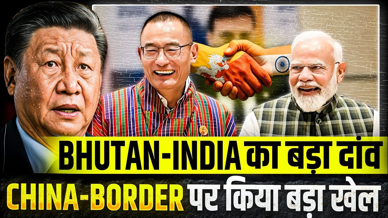 India-Bhutan बना रहे हैं अपना 'singapore'|| China हुआ परेशान||