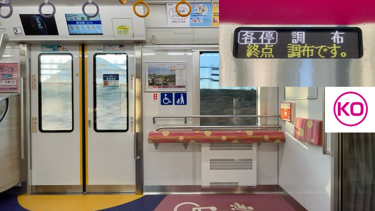 【走行音 • 最高時速110km/h運転！】京王相模原線 2000系2701F「日立フルSiC-VVVF＋かご形三相誘導電動機」京王多摩センター〜京王よみうりランド 区間（各停 調     布 行）