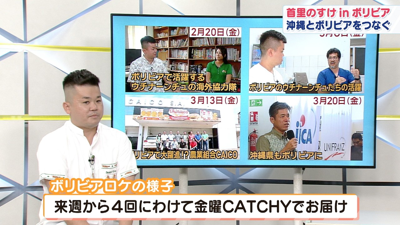 ボリビアと沖縄をつなぐ【首里のすけ in ボリビア 】