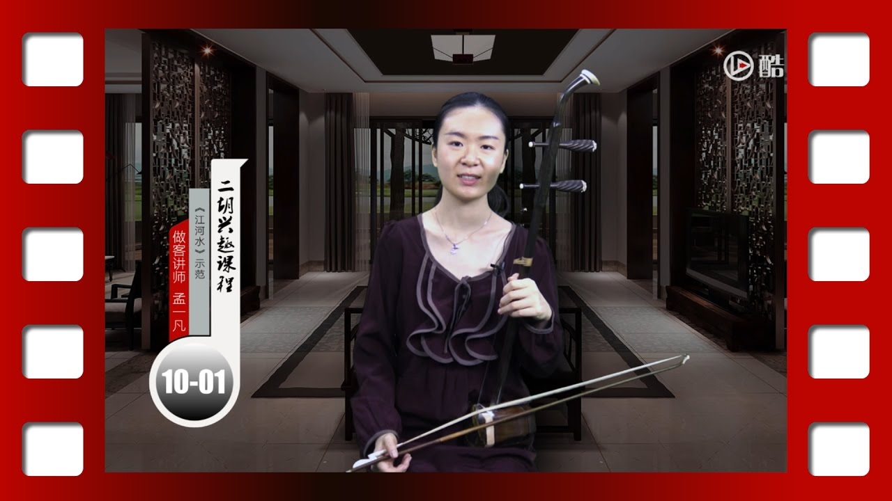 孟一凡【二胡】兴趣课程：【江河水】演奏