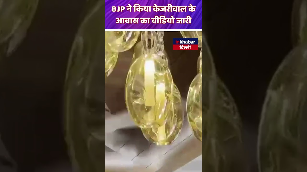 Video of Arvind Kejriwal's house surfaced for the first time