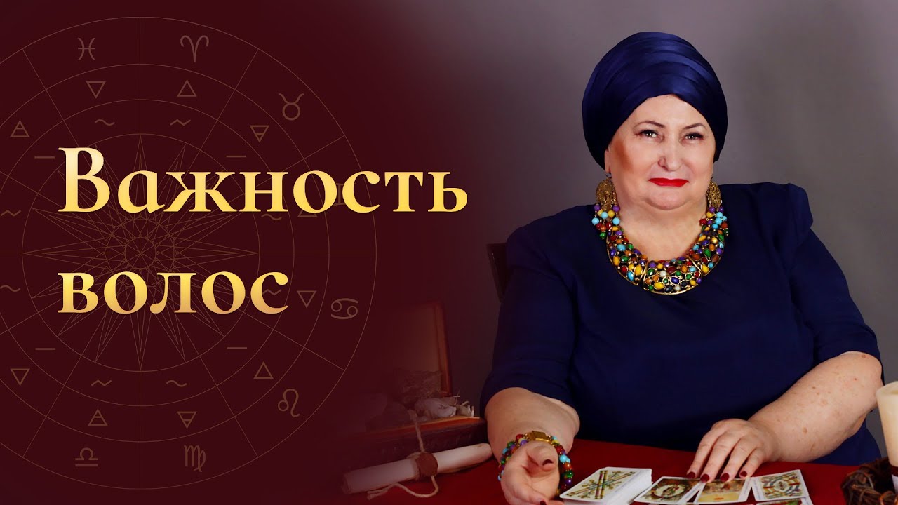 Магия Волос. Важность волос. Что такое волосы и почему они так важны в жизни человека