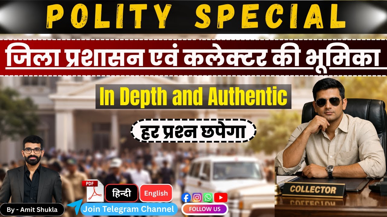जिला प्रशासन और कलेक्टर की भूमिका | District Administration & Collector Explained | Bilingual
