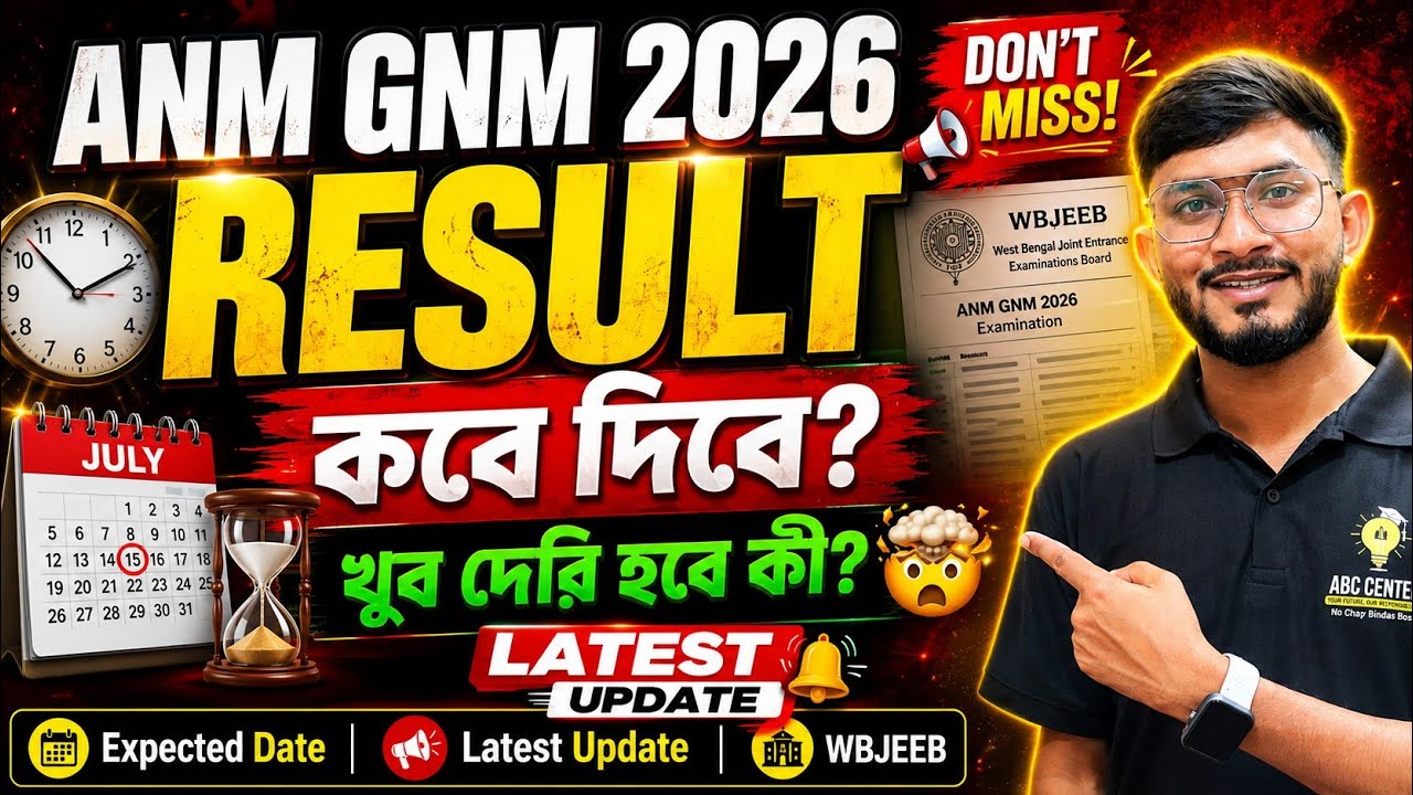 ANM GNM 2026 Result Date 😱 কবে প্রকাশ হবে? | Expected Cut Off Marks | WBJEEB Update
