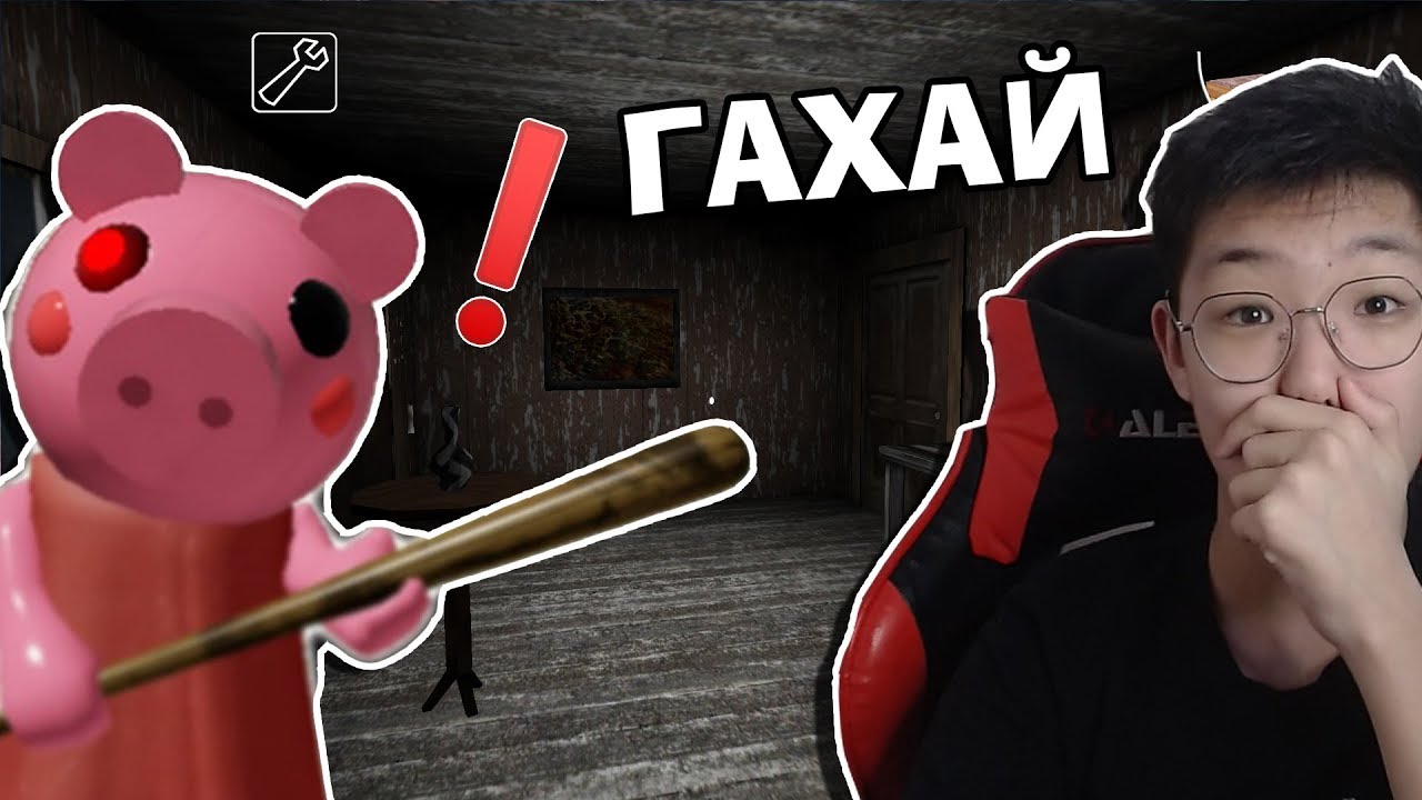 АЙМШИГТАЙ ГАХАЙНУУД😫 | Roblox Piggy