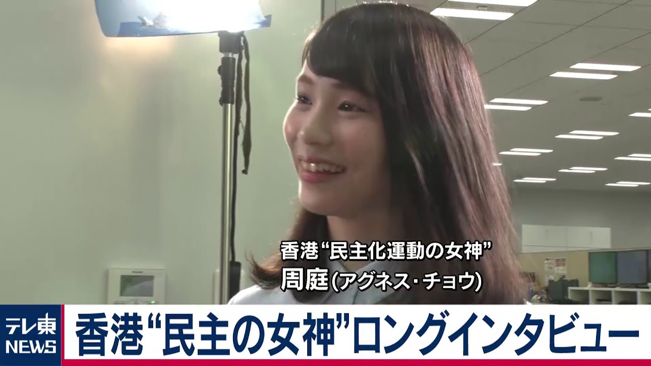 香港“民主の女神”アグネス・チョウさんインタビュー【ロングバージョン】