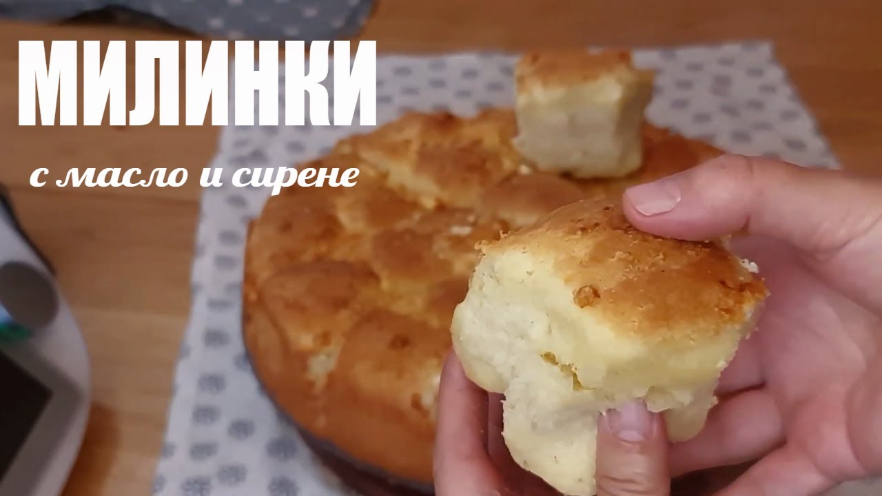 Болгарские булочки ''Милинки'' смаслом и брынзой. Самый вкусный завтрак!