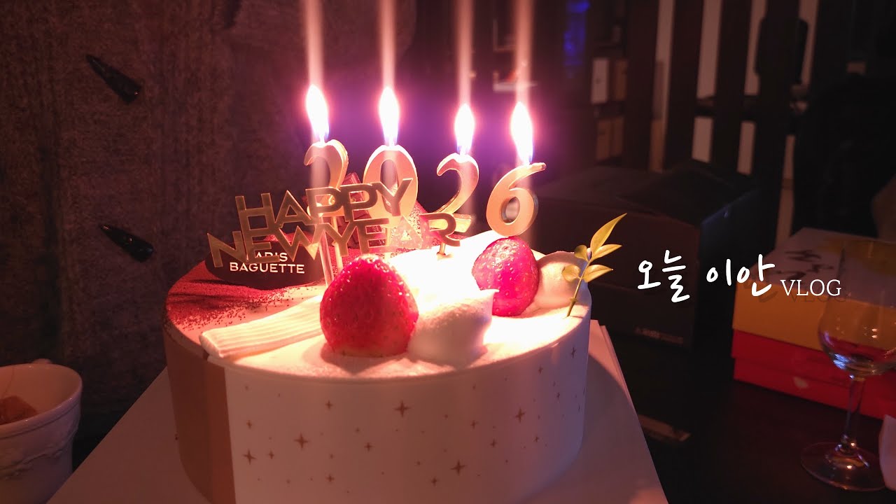 VLOG | Good Bye 2025. (feat. 여행 후유증, 연말 먹방 그거 어떻게 하는 건데🫠)