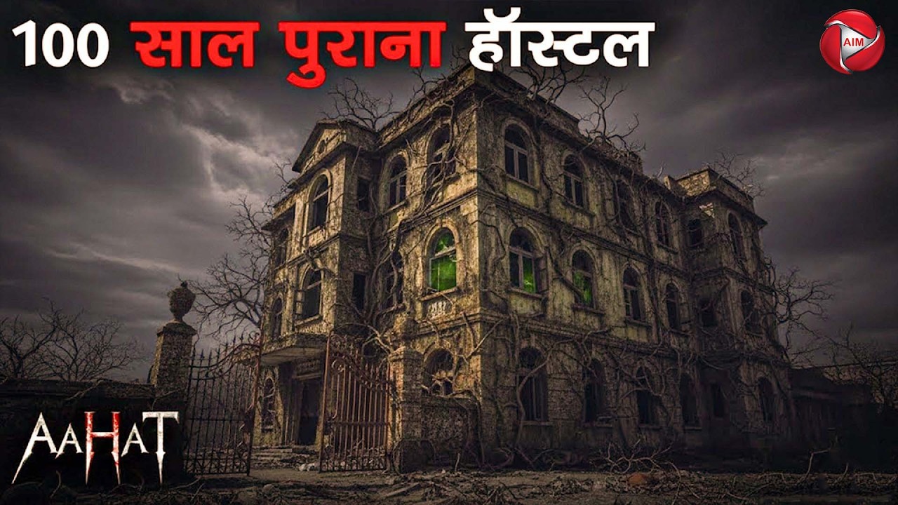 #Aahat | Aahat New Episode | डर का खौफनाक मंजर | Horror Show | Jara Si Aahat 2026 #horror