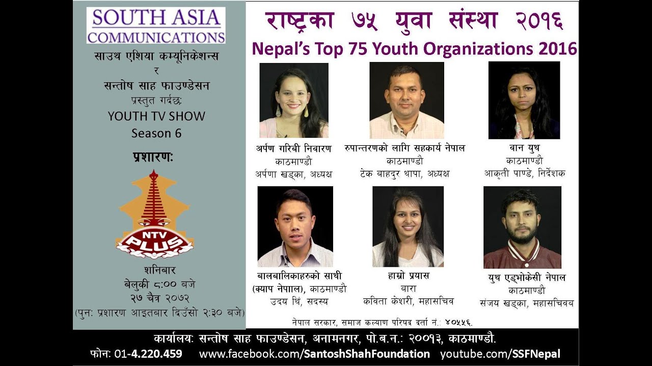 Nepal's 75 Youth Organizations 2016-Episode 3