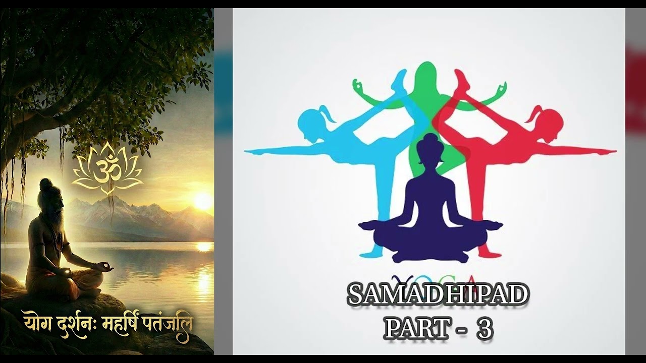 YOG DARSHAN MAHARSHI PATANJALI || ASHTANGYOG|| HINDI BOOK|| PHILOSOPHY||SAMADHIPAD - 3|| PART-4||