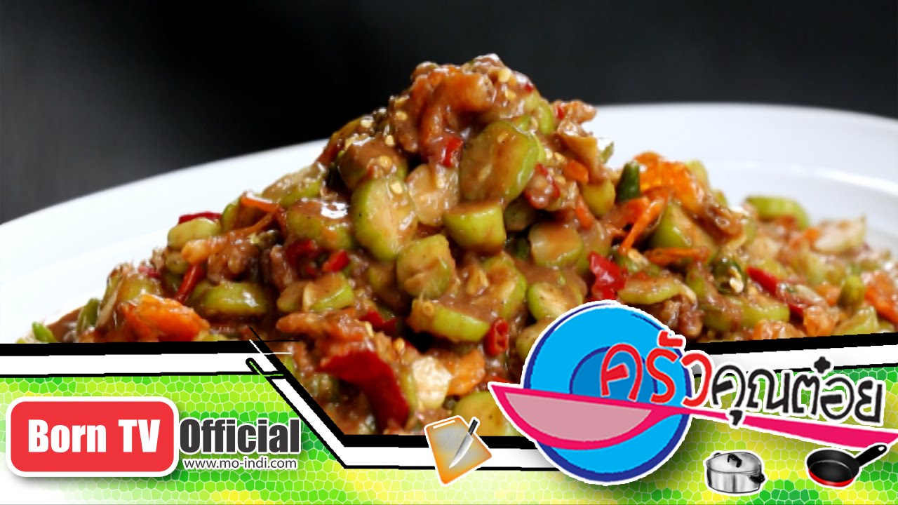 ตำตลิงปิง ร้าน ไก่ย่างเสือใหญ่ by แมงมุม 30 ม.ค.58 (2/2) ครัวคุณต๋อย