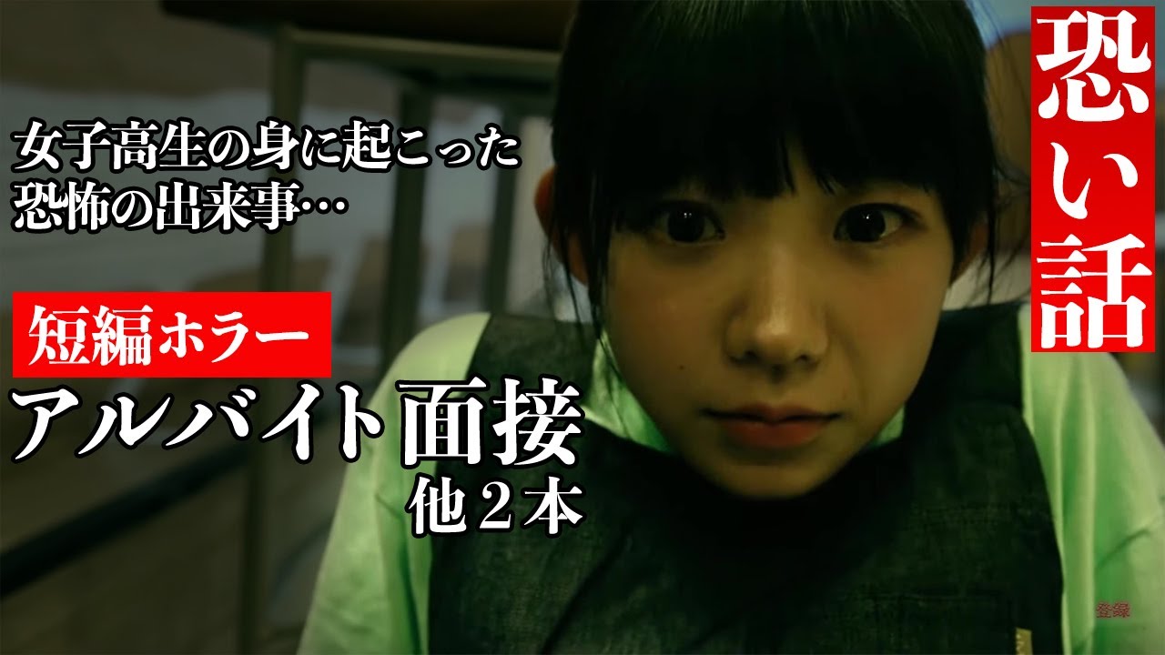 【期間限定特別配信】「投稿実話心霊ドラマ　ぞくり。（第11回）」（超短編ホラードラマ）