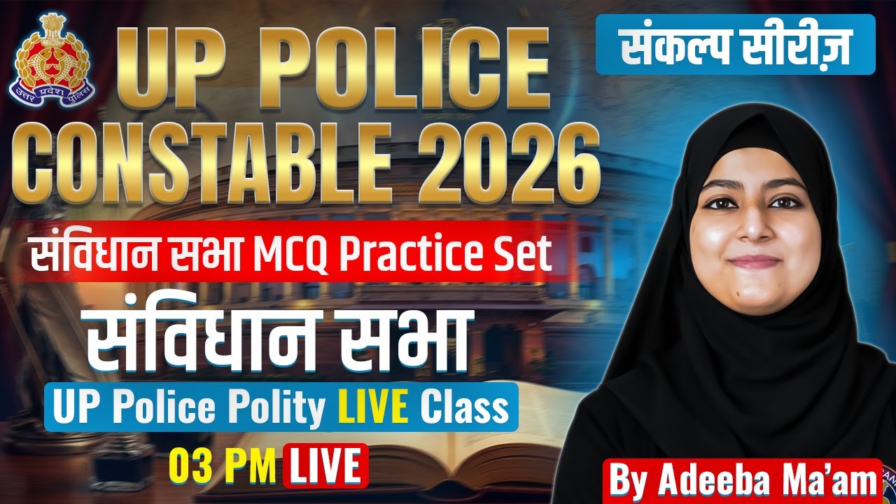 संविधान सभा/ MCQ Practice Set || संविधान सभा | UP Police Constable Polity LIVE Class by Adeeba Ma'am