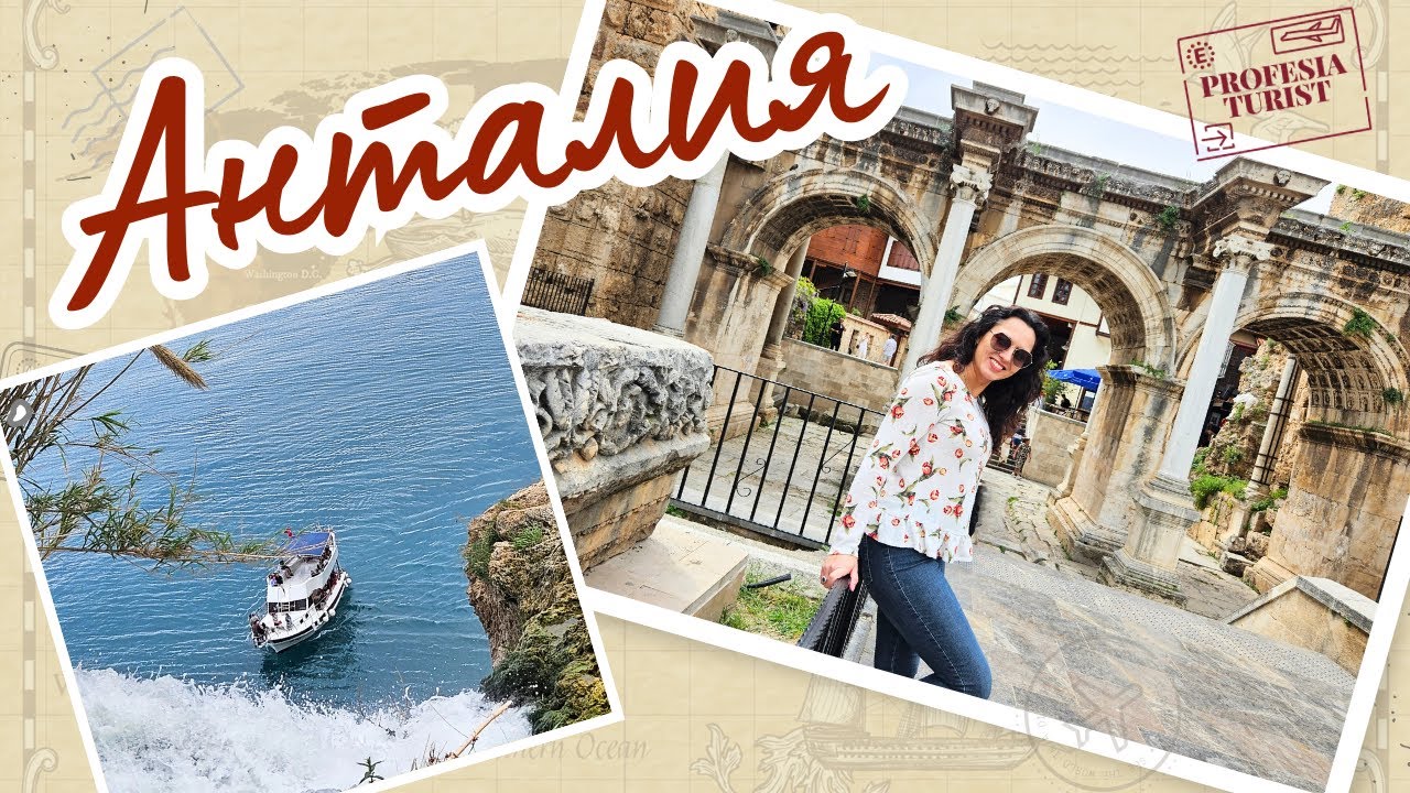 Анталия - разходка, shopping, курорти - Професия турист/Antalya, Turkey